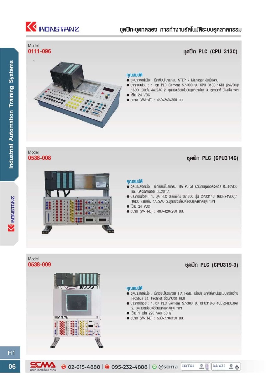 0538-008 ชุดฝึก PLC (CPU 314C) KONSTANZ