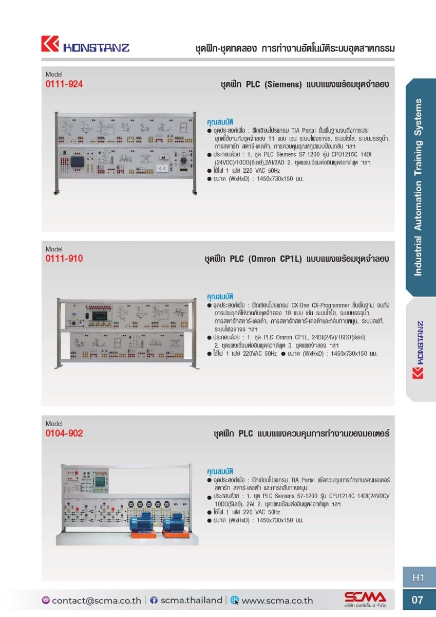 0104-902 ชุดฝึก PLC แบบแผงควบคุมการทำงานของมอเตอร์ KONSTANZ