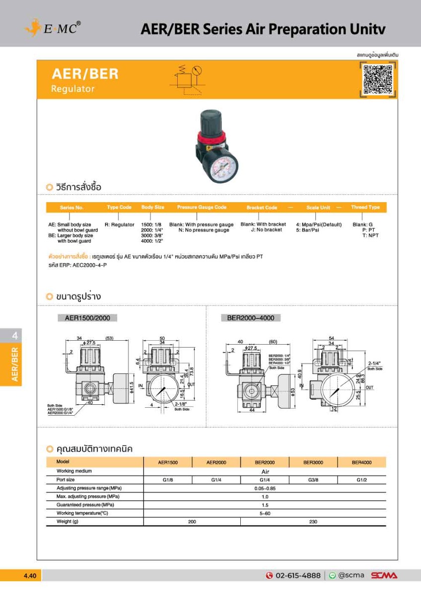 AER20004-P \ Air Preparation Unit \ Regulator / PT1/4” \ E.MC