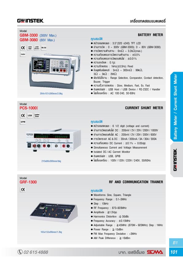 GW Instek เครื่องวัดแบตเตอรี่ GBM-3300 (300V) Battery Meter (including RS-232C / USB device / host and HANDLER)