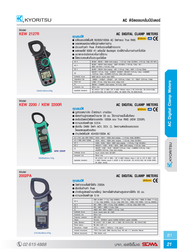 KYORITSU แคล้มป์มิเตอร์ รุ่น 2002PA