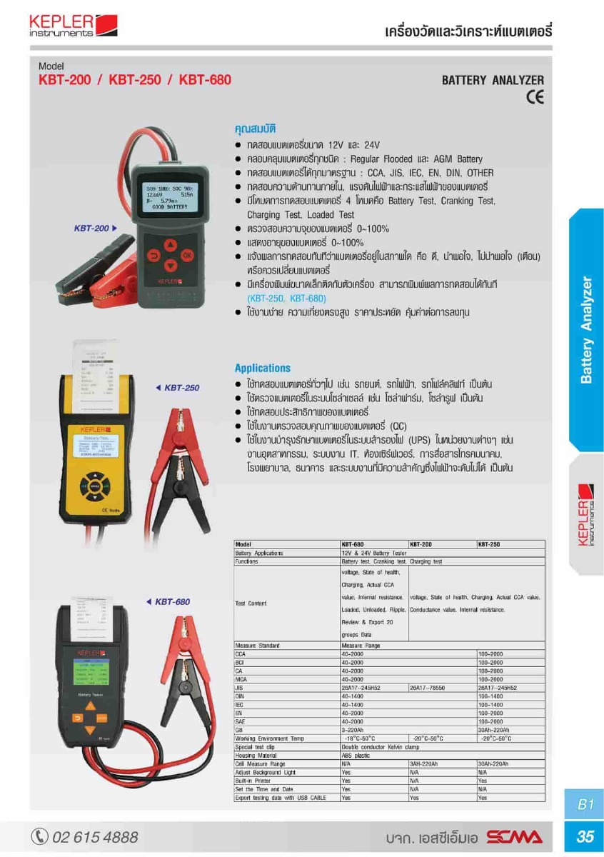 KBT-680 KEPLER เครื่องวัดและวิเคราะห์แบตเตอรี่ (Battery Analyzer)