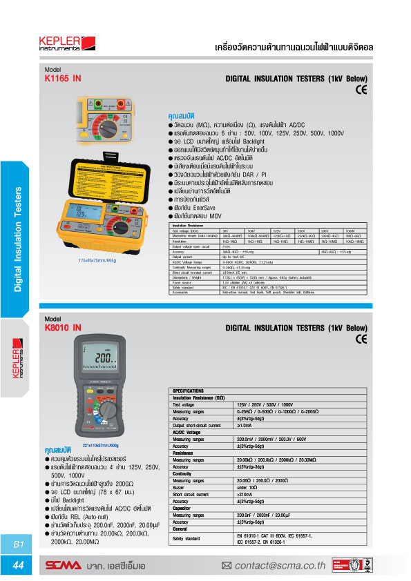 KEPLER เครื่องทดสอบฉนวนไฟฟ้า (Digital Insulation Testers) รุ่น K1165 IN