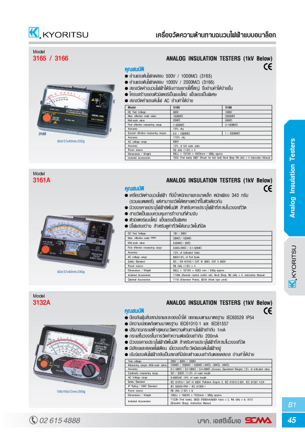 KYORITSU เครื่องทดสอบฉนวนไฟฟ้า (Analog Insulation Testers) รุ่น 3132A