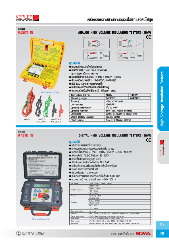 KEPLER เครื่องทดสอบฉนวนไฟฟ้า (Digital High Voltage Insulation Testers) รุ่น K4305 IN