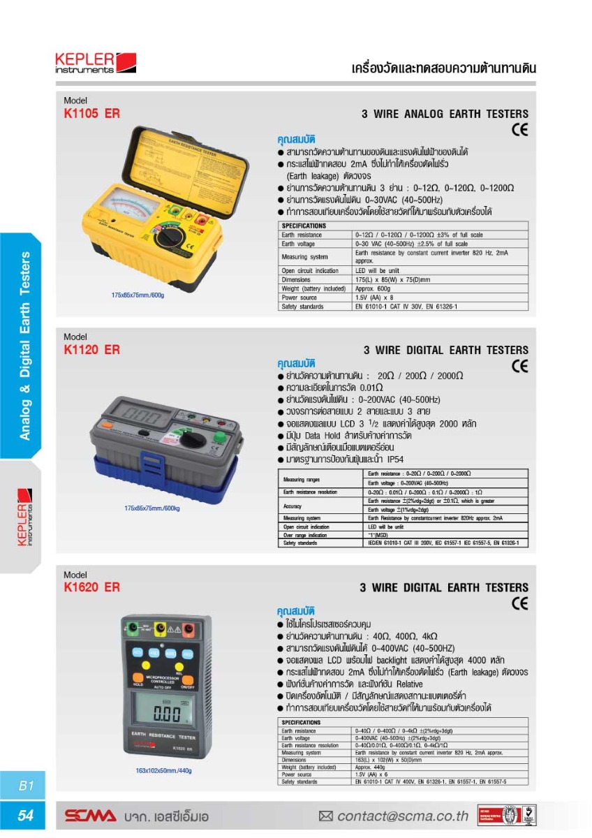 KEPLER เครื่องทดสอบความต้านทานดิน รุ่น K1105 ER