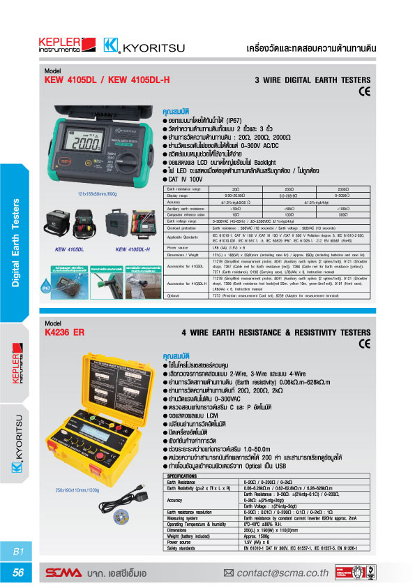 KYORITSU เครื่องทดสอบความต้านทานดิน (3 Wire Digital Earth Testers) รุ่น KEW 4105DL-H