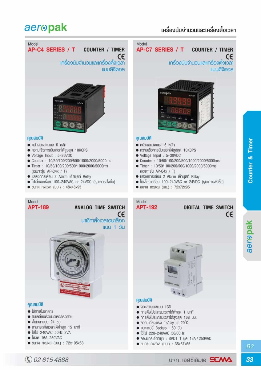 AP-C4AR / T เครื่องนับจำนวนและตั้งเวลาแบบดิจิตอล aeropak