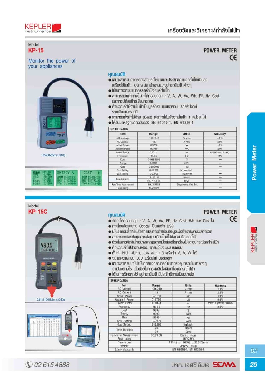 KP-15C KEPLER มิเตอร์วัดและวิเคราะห์ค่าพารามิเตอร์ทางไฟฟ้า