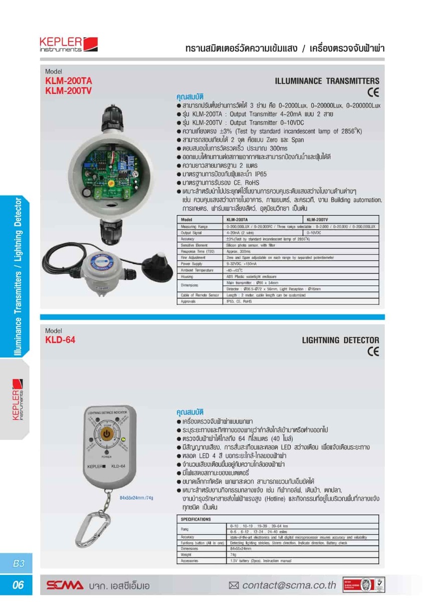 KLM-200TV KEPLER ทรานสมิตเตอร์วัดแสง Illuminance Transmitter