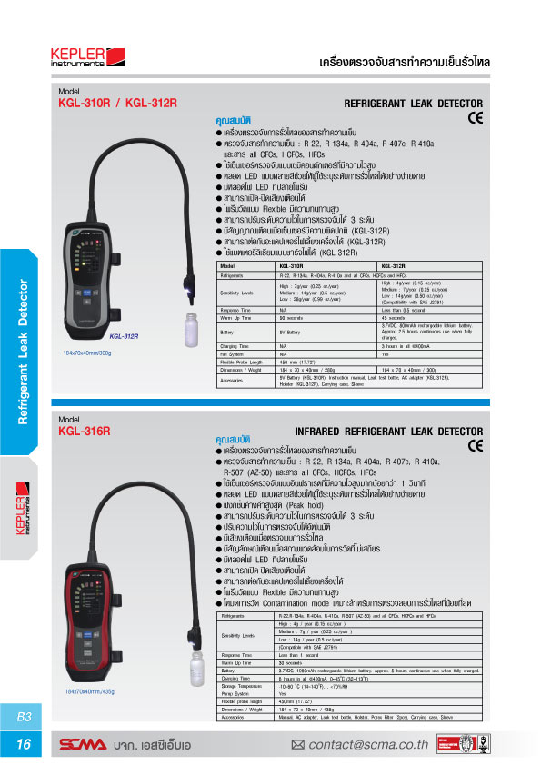 KEPLER เครื่องตรวจจับสารทำความเย็นรั่วไหล (Infrared Refrigrent Leak Detector) รุ่น KGL-316R