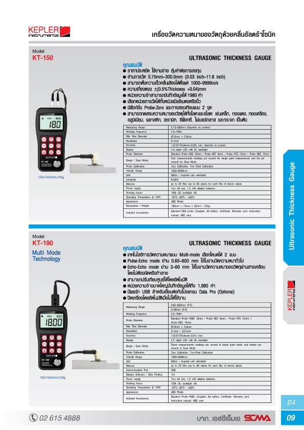 KEPLER เครื่องวัดความหนาด้วยคลื่นอัลตร้าโซนิค (Ultrasonic Thickness Gauge) รุ่น KT-190