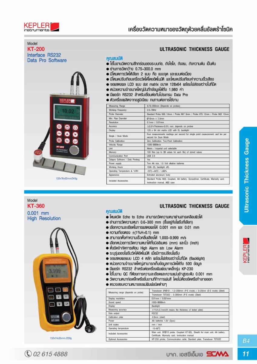 KEPLER เครื่องวัดความหนาด้วยคลื่นอัลตร้าโซนิค รุ่น KT-360