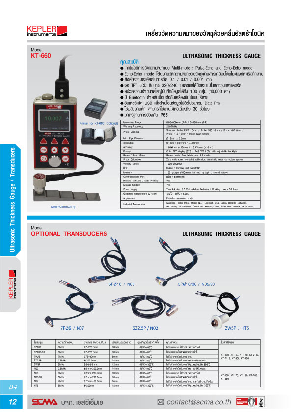 KEPLER เครื่องวัดความหนาด้วยคลื่นอัลตร้าโซนิค (Ultrasonic Thickness Gauge) รุ่น KT-660