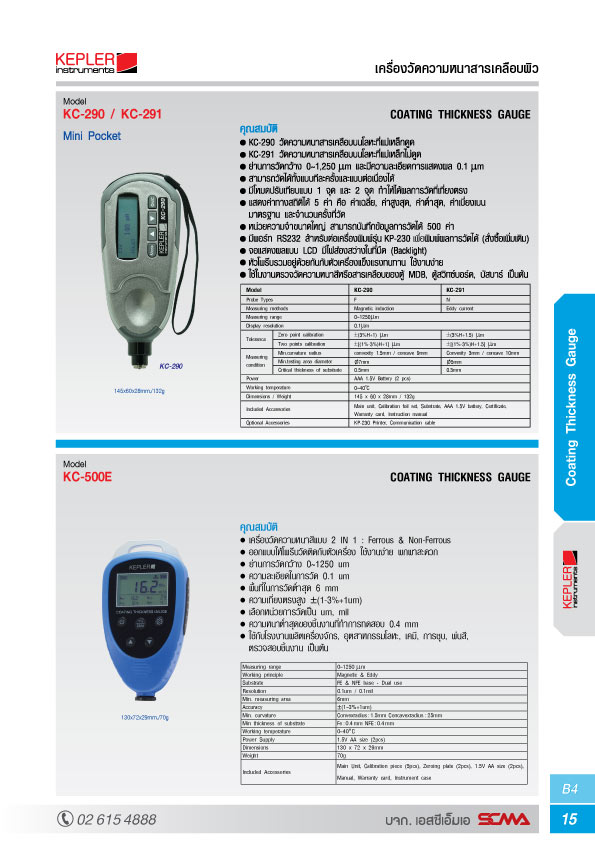 KC-291 KEPLER เครื่องวัดความหนาสี (Coating Thickness Gauge)