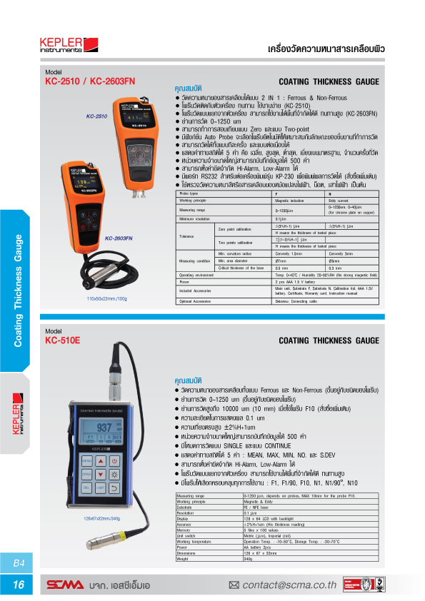 KEPLER เครื่องวัดความหนาสี (Coating Thickness Gauge) รุ่น KC-2510