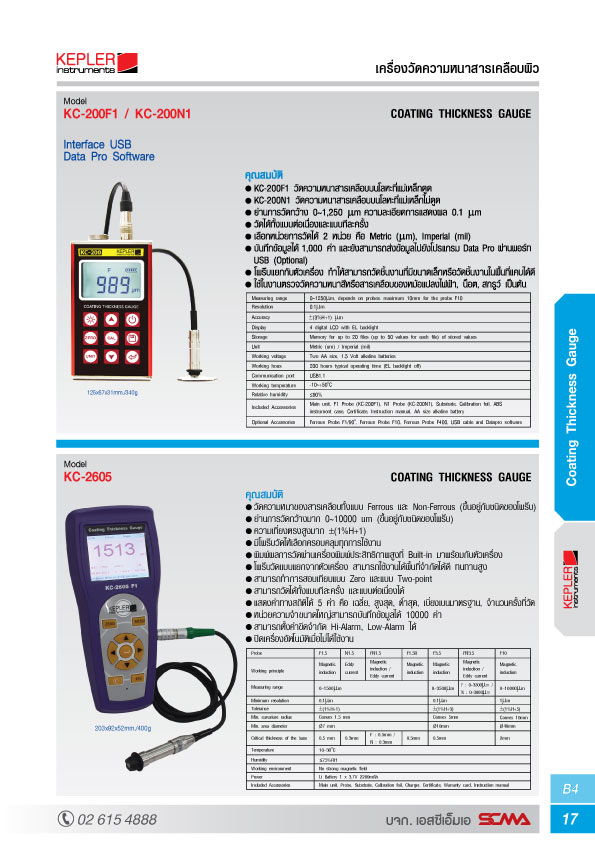 KEPLER เครื่องวัดความหนาสี (Coating Thickness Gauge) รุ่น KC-200F1