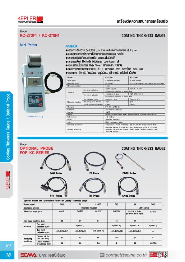 KC-270F400 KEPLER เครื่องวัดความหนาสี (Coating Thickness Gauge) ซื้อ