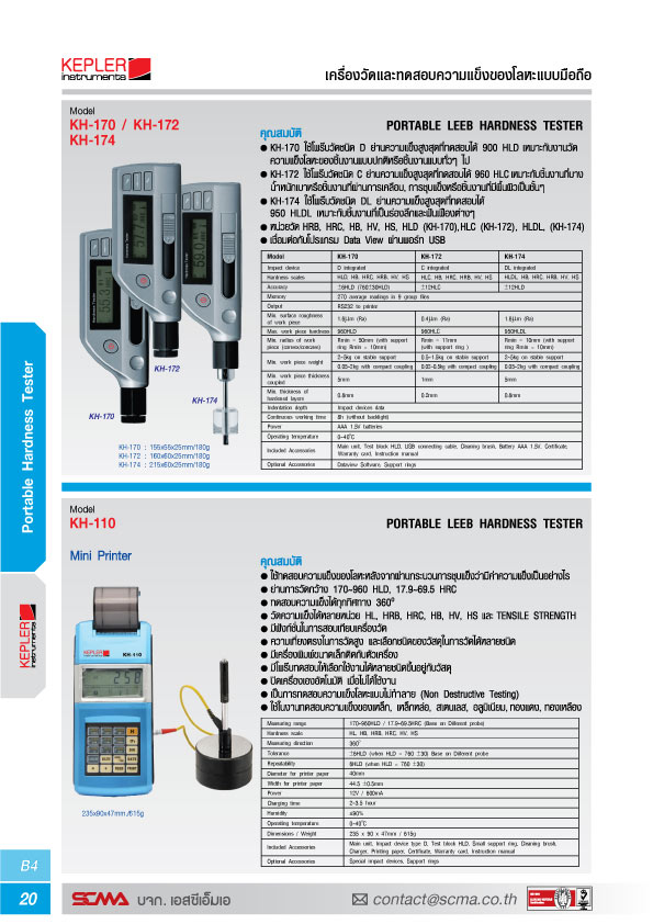 KEPLER เครื่องวัดและทดสอบความแข็งโลหะ (Portable Leeb Hardness Testers) รุ่น KH-170