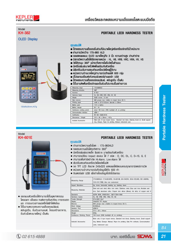 KEPLER เครื่องวัดและทดสอบความแข็งโลหะ (Portable Leeb Hardness Testers) รุ่น KH-382