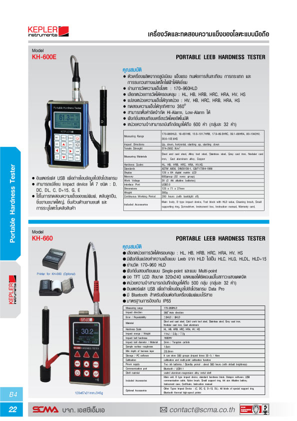 KEPLER เครื่องวัดและทดสอบความแข็งโลหะ (Portable Leeb Hardness Testers) รุ่น KH-660