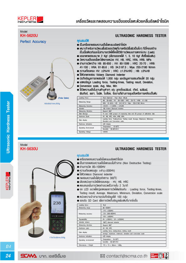 KEPLER เครื่องวัดและทดสอบความแข็งโลหะแบบอัลตร้าโซนิค (Ultrasonic Hardness Testers) รุ่น KH-5630U