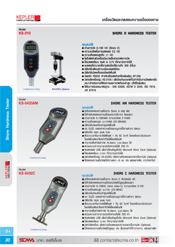 KEPLER เครื่องวัดและทดสอบความแข็งยาง Shore C (Asker-C) ชนิด AO รุ่น KS-5432C