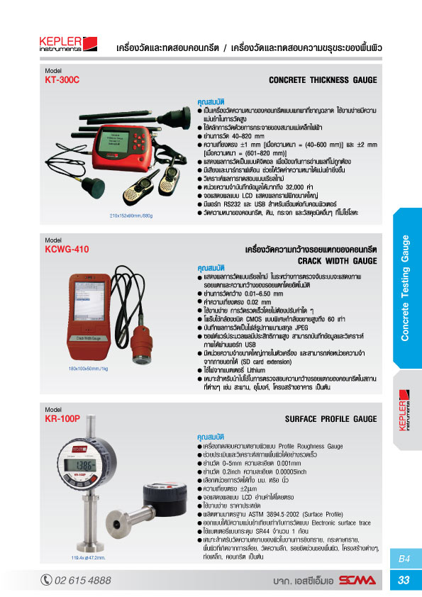 KEPLER เครื่องทดสอบความขรุขระพื้นผิว (Surface Roughness Tester) รุ่น KR-100P