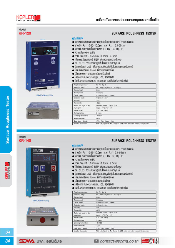 KEPLER เครื่องทดสอบความขรุขระพื้นผิว (Surface Roughness Tester) รุ่น KR-140