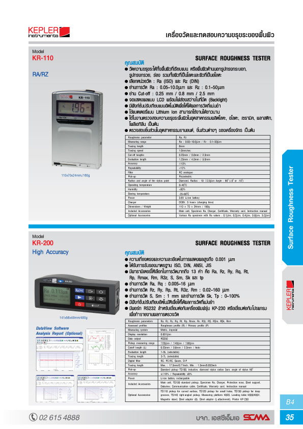 KEPLER เครื่องทดสอบความขรุขระพื้นผิว KR-200