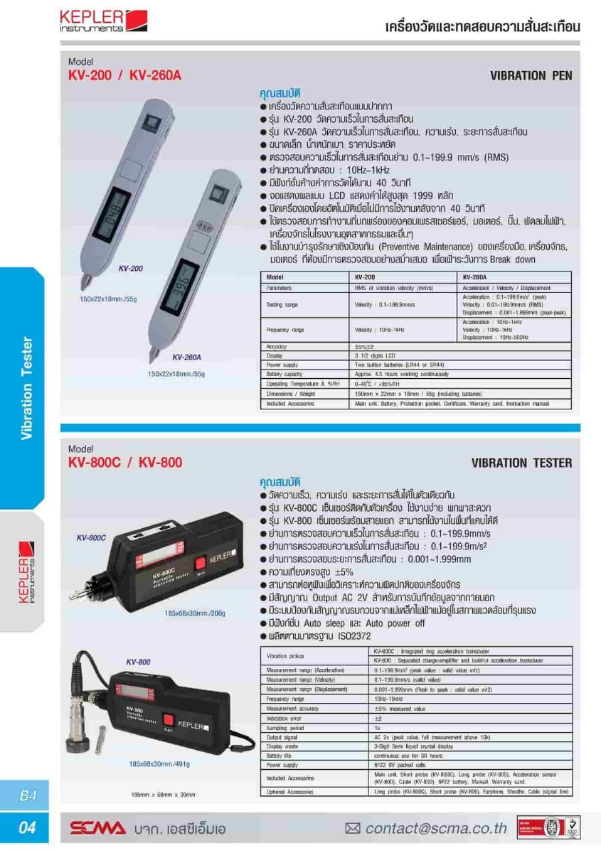 KV-800C KEPLER Vibration Tester เครื่องวัดและทดสอบความสั่นสะเทือน