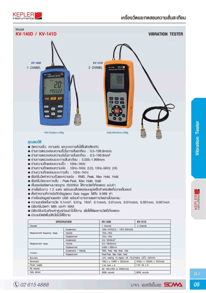 KV-140D KEPLER Vibration Tester เครื่องวัดและทดสอบความสั่นสะเทือน