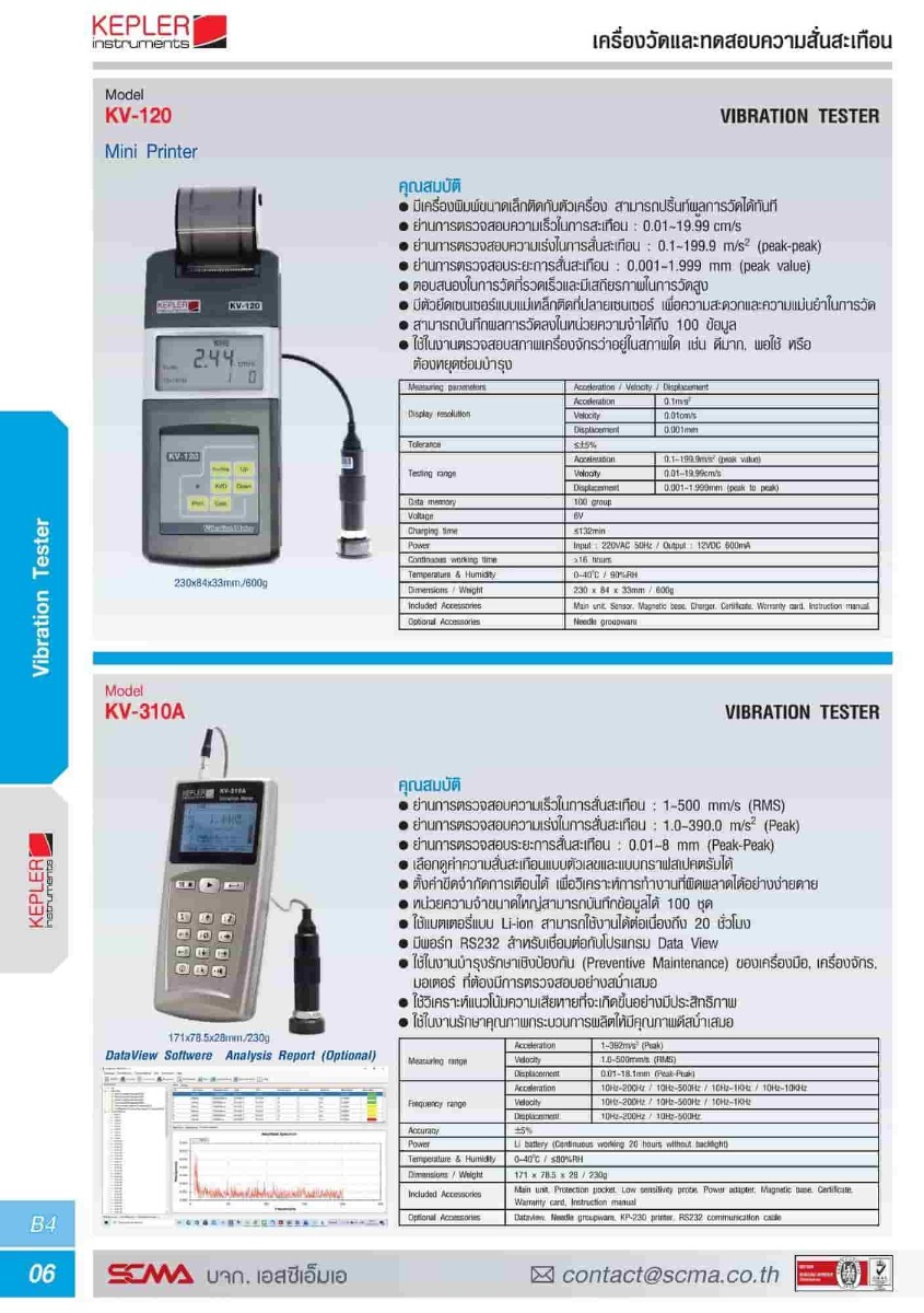 KV-120 KEPLER Vibration Tester เครื่องวัดและทดสอบความสั่นสะเทือน
