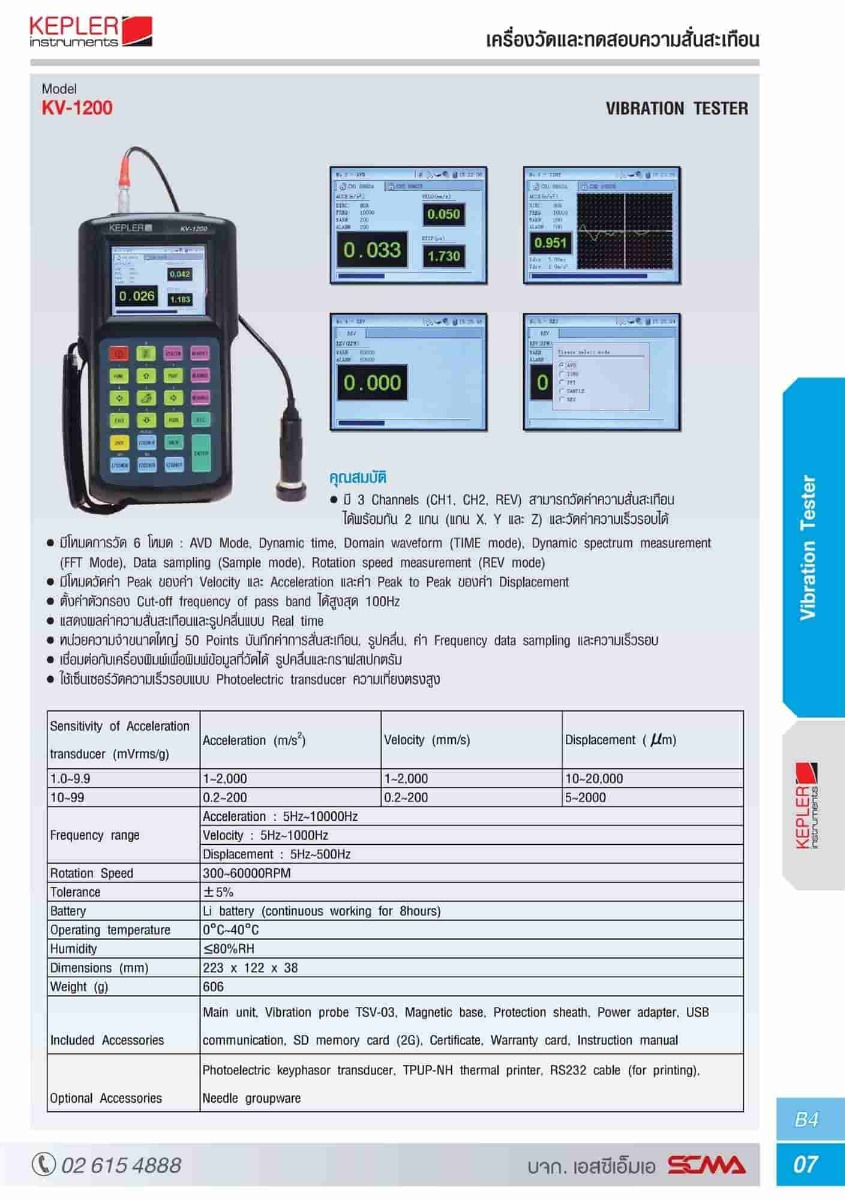KV-1200 KEPLER Vibration Tester เครื่องวัดและทดสอบความสั่นสะเทือน