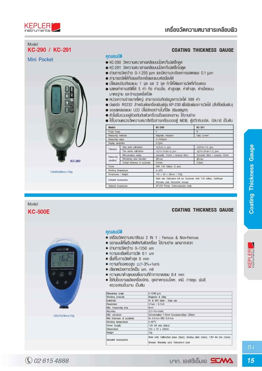 KC-500E KEPLER เครื่องวัดความหนาสารเคลือบผิว Coating Thickness Gauge SCMA