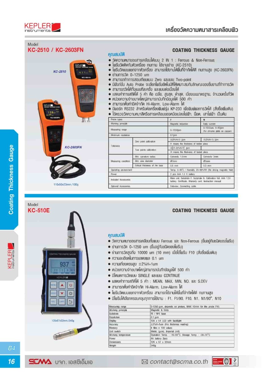 KC-510E KEPLER เครื่องวัดความหนาสารเคลือบผิว Coating Thickness Gauge SCMA