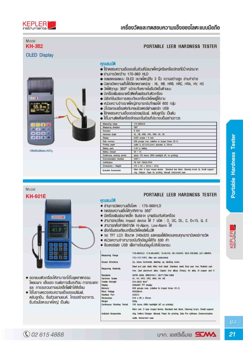 KH-601E KEPLER เครื่องวัดและทดสอบความแข็งของโลหะแบบมือถือ Portable Leeb Hardness Tester SCMA