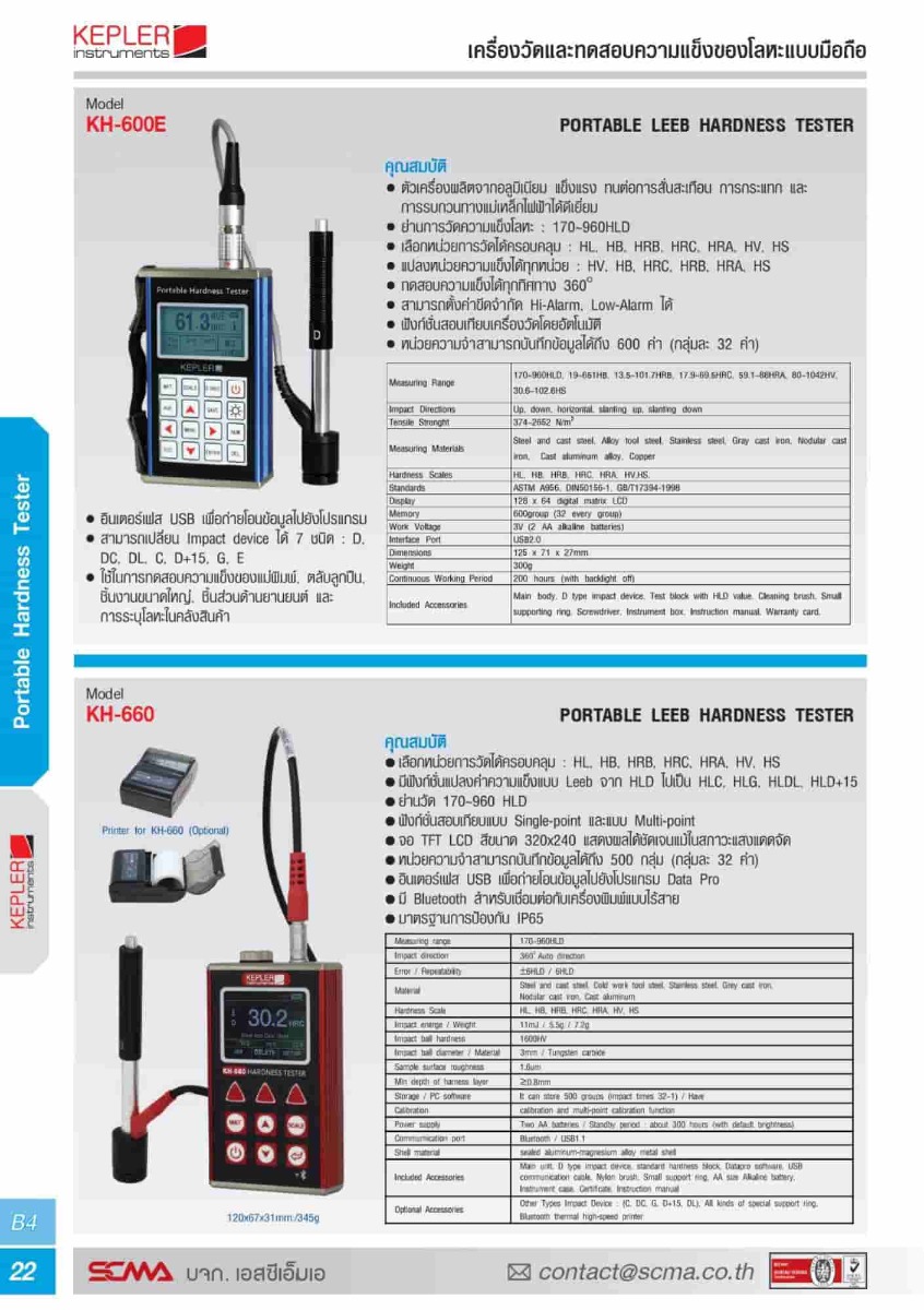 KH-600E KEPLER เครื่องวัดและทดสอบความแข็งของโลหะแบบมือถือ Portable Leeb Hardness Tester SCMA