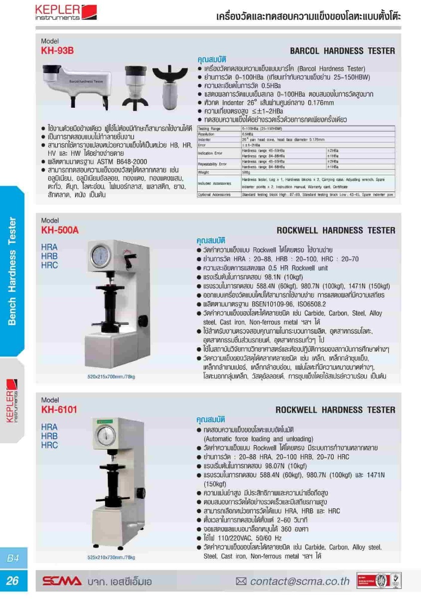 KH-93B KEPLER เครื่องวัดและทดสอบความแข็งของโลหะแบบบาร์โค Barcol Hardness Tester SCMA