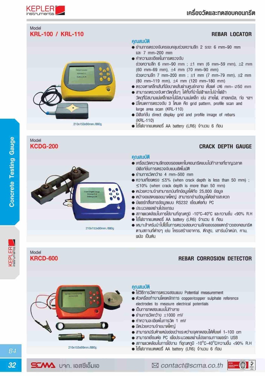 KRCD-600 KEPLER เครื่องตรวจสอบสภาพการกัดกร่อนของเหล็กเส้นในคอนกรีต Rebar Corrosion Detector