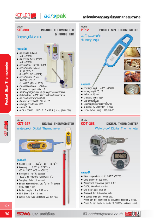 KEPLER อินฟราเรดเทอร์โมมิเตอร์ รุ่น  KIT-383