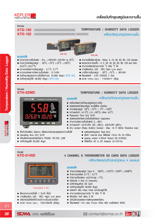 KEPLER เครื่องวัดอุณหภูมิและความชื้น รุ่น KTD-162