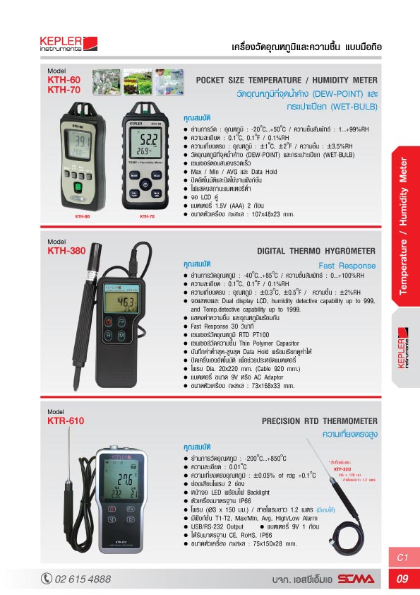 KEPLER เครื่องวัดอุณหภูมิและความชื้น (Temperature & Humidity Meter) รุ่น KTH-60 Portable Temperature & Humidity Meter