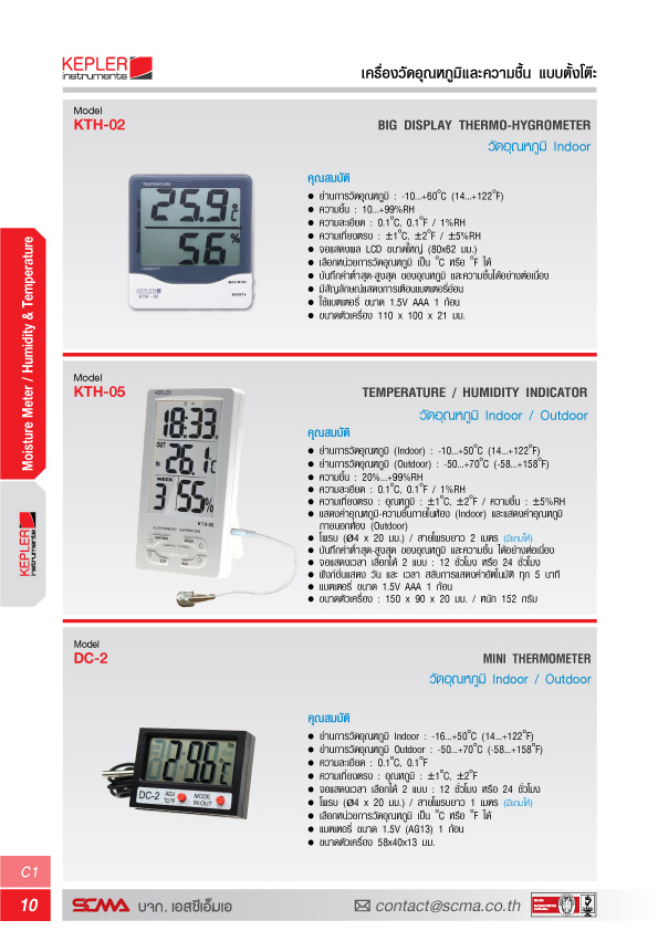 KEPLER เทอร์โมไฮโกรมิเตอร์ดิจิตอล รุ่น KTH-05