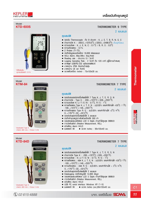 KEPLER เครื่องวัดอุณหภูมิ (Temperature Meter) รุ่น KTD-600S