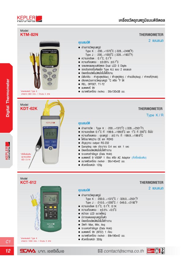 KEPLER เครื่องวัดอุณหภูมิ (Temperature Meter)  รุ่น KTM-82N