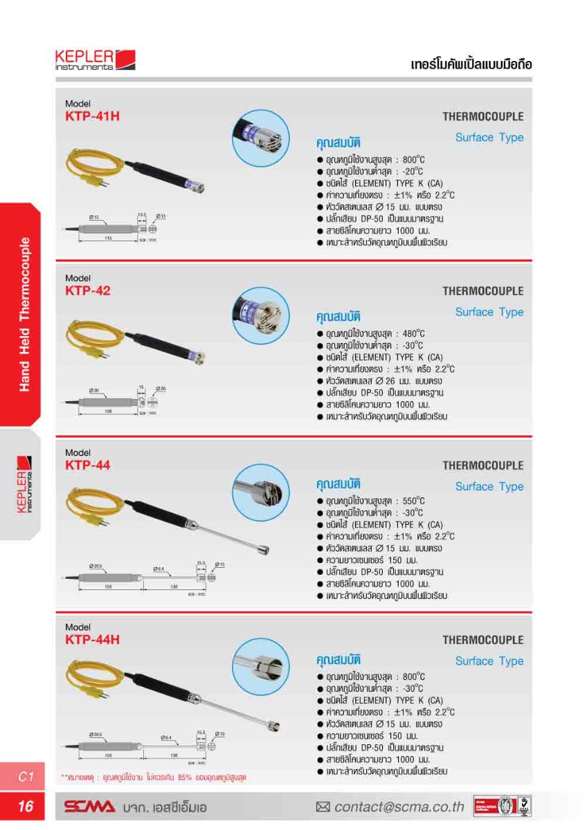 KTP-44H KEPLER เทอร์โมคัพเปิ้ล (Thermocouple)
