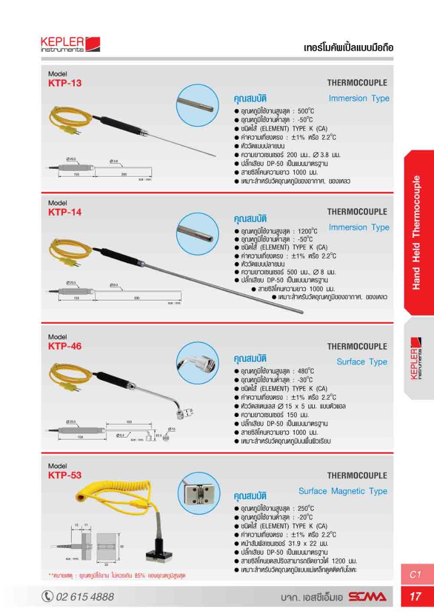  KTP-14 KEPLER เทอร์โมคัพเปิ้ล (Thermocouple)