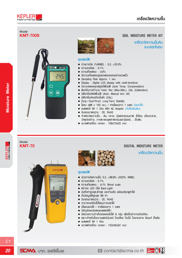 KMT-700S Soil Moisture Meter KEPLER เครื่องวัดความชื้นดิน (Soil Moisture Meter)