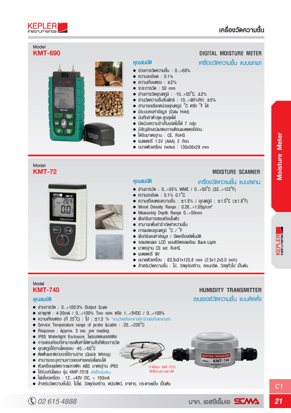 KEPLER เซ็นเซอร์วัดความชื้น (Moisture Sensor) รุ่น KMT-740 Moisture Transmitter